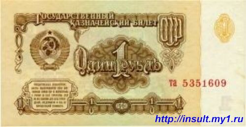 фото - купюра 1 рубль 1961 год советский рубль